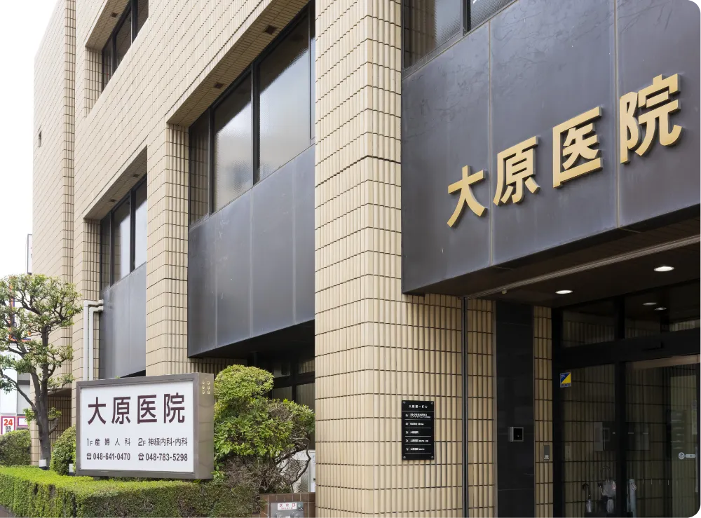 大原医院の外観