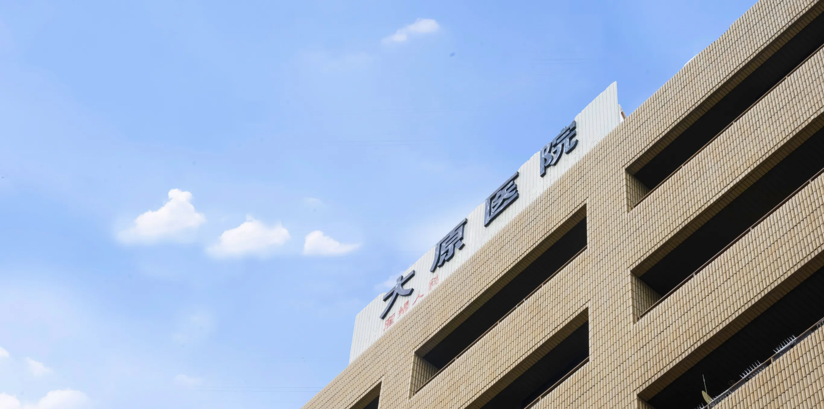 大原医院の外観